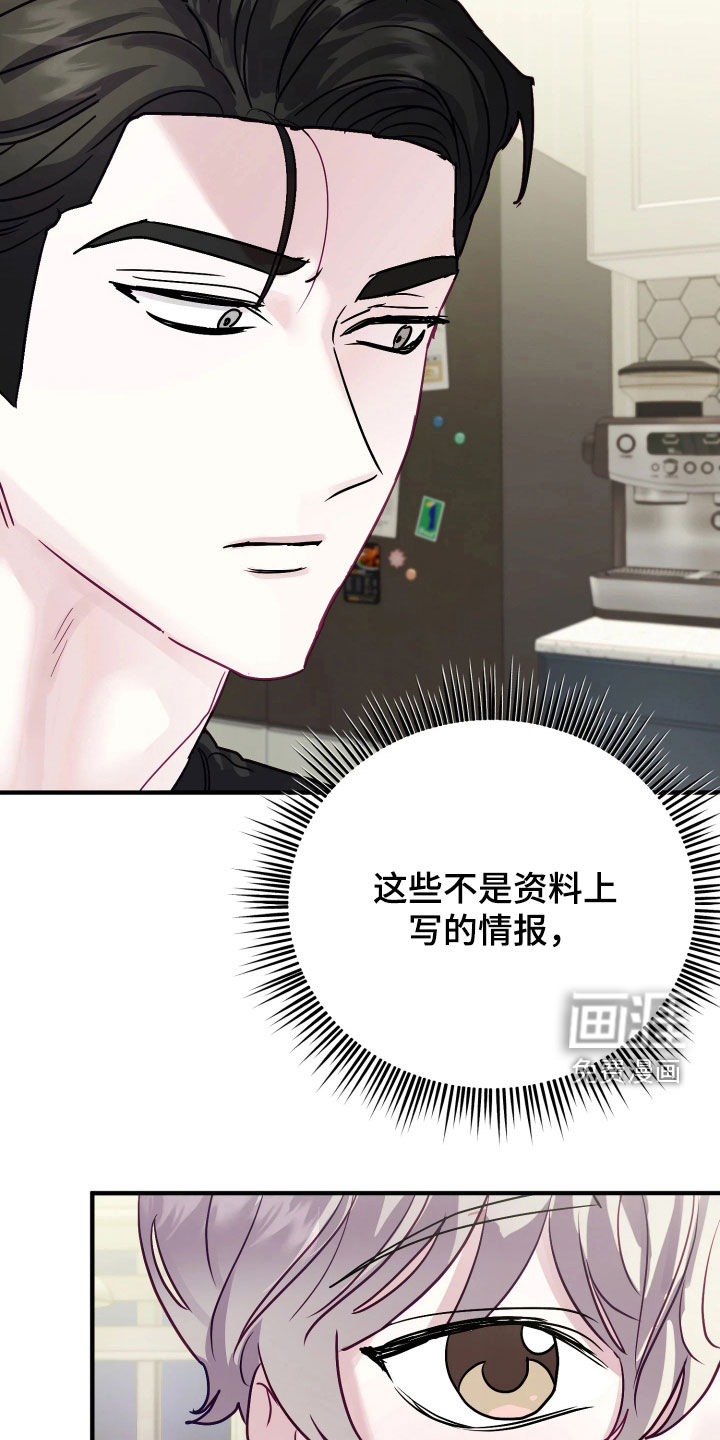 系统逼我当霸总漫画-图21