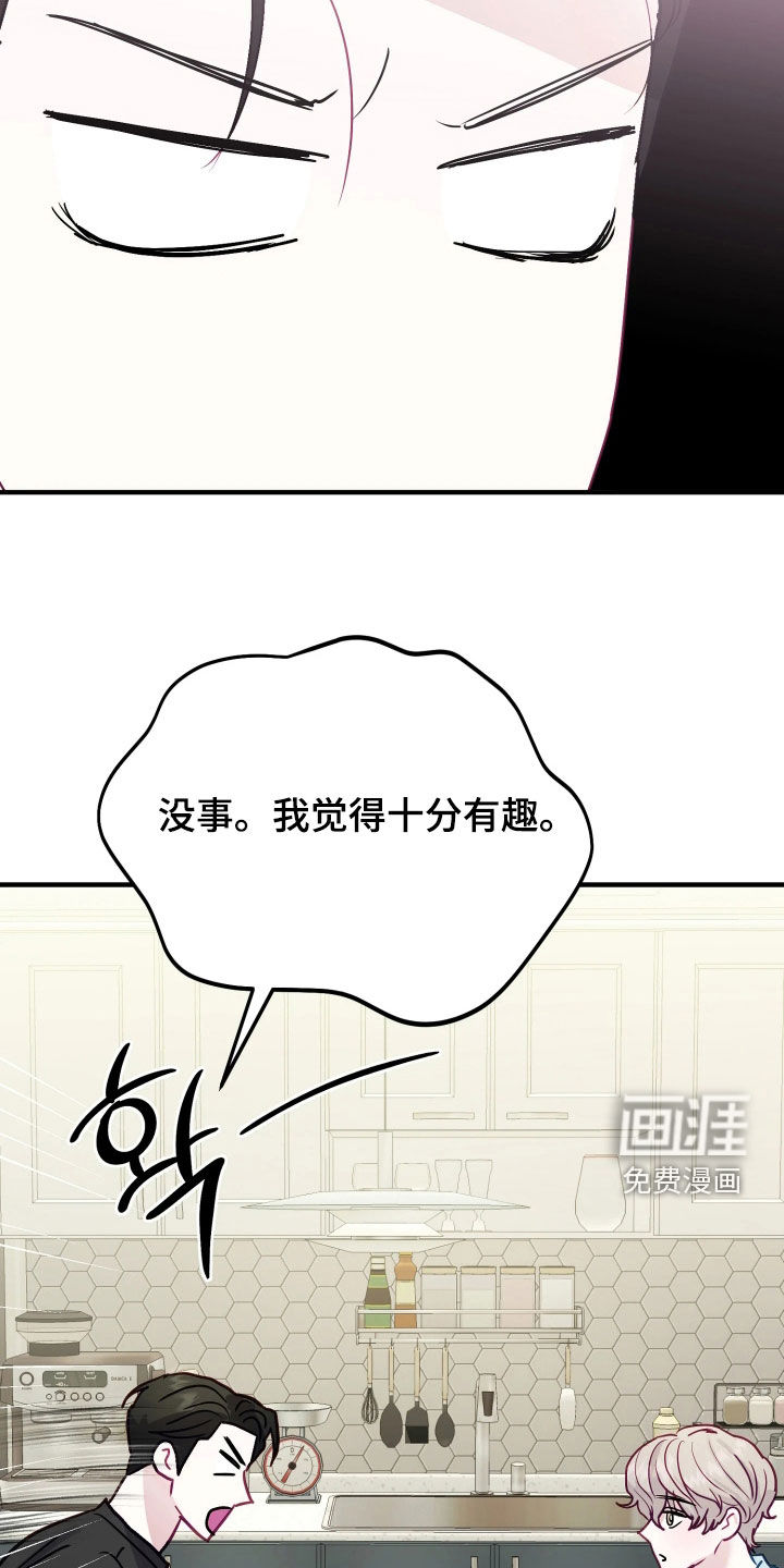 系统逼我当霸总漫画-图24
