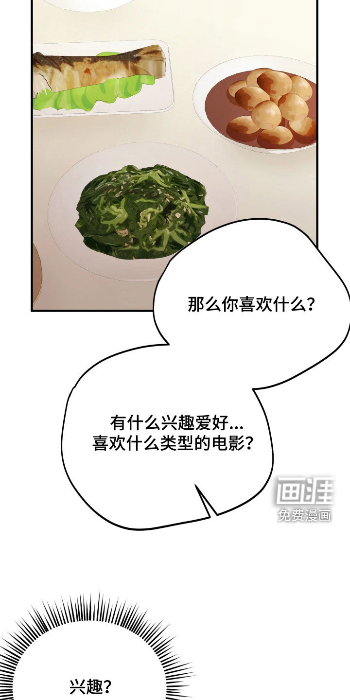 系统逼我当霸总漫画-图31