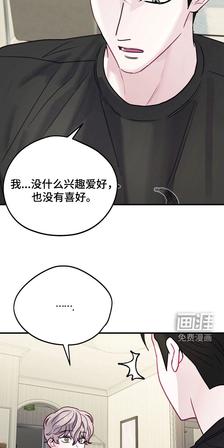 系统逼我当霸总漫画-图37