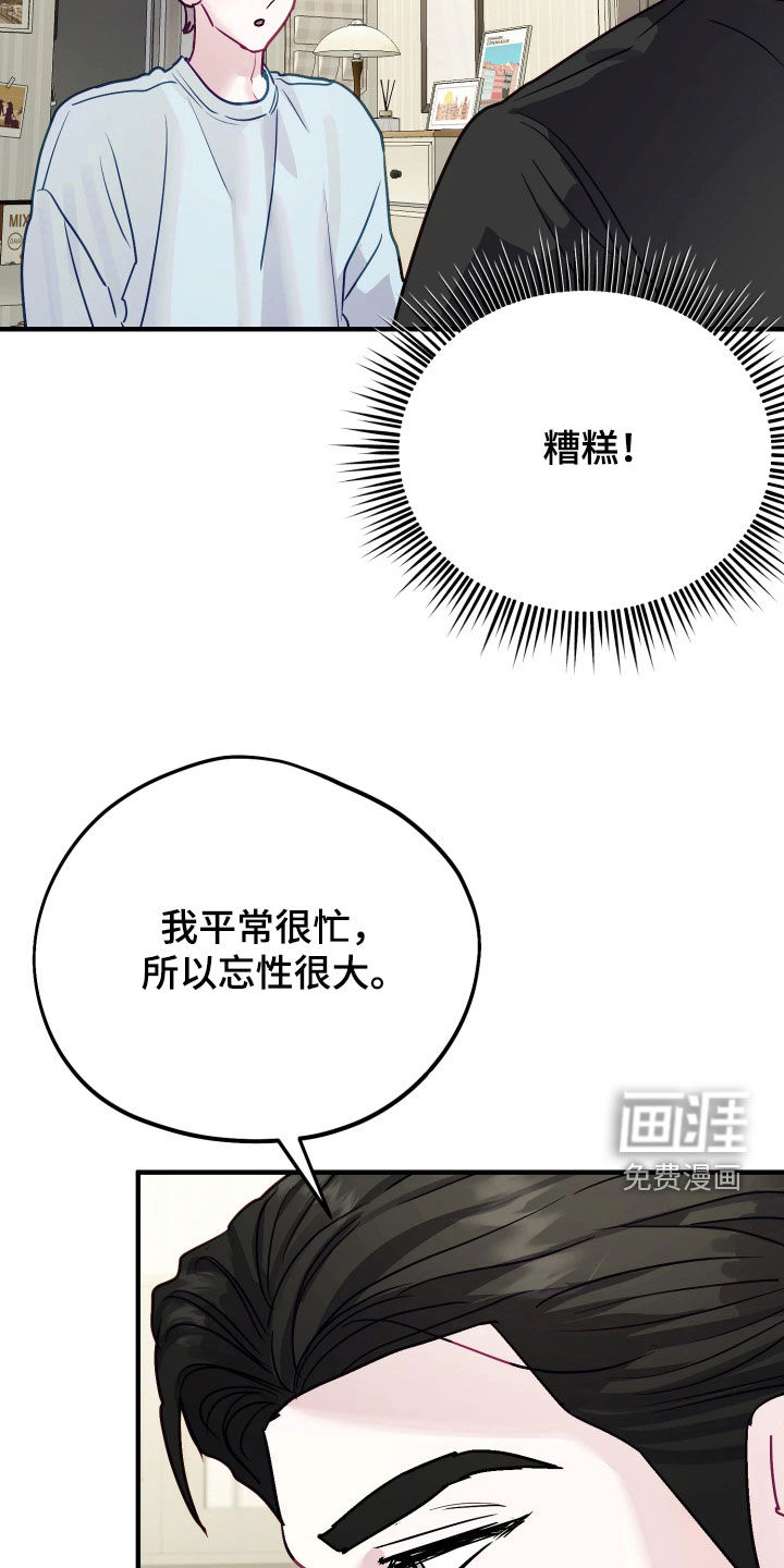 系统逼我当霸总漫画-图38