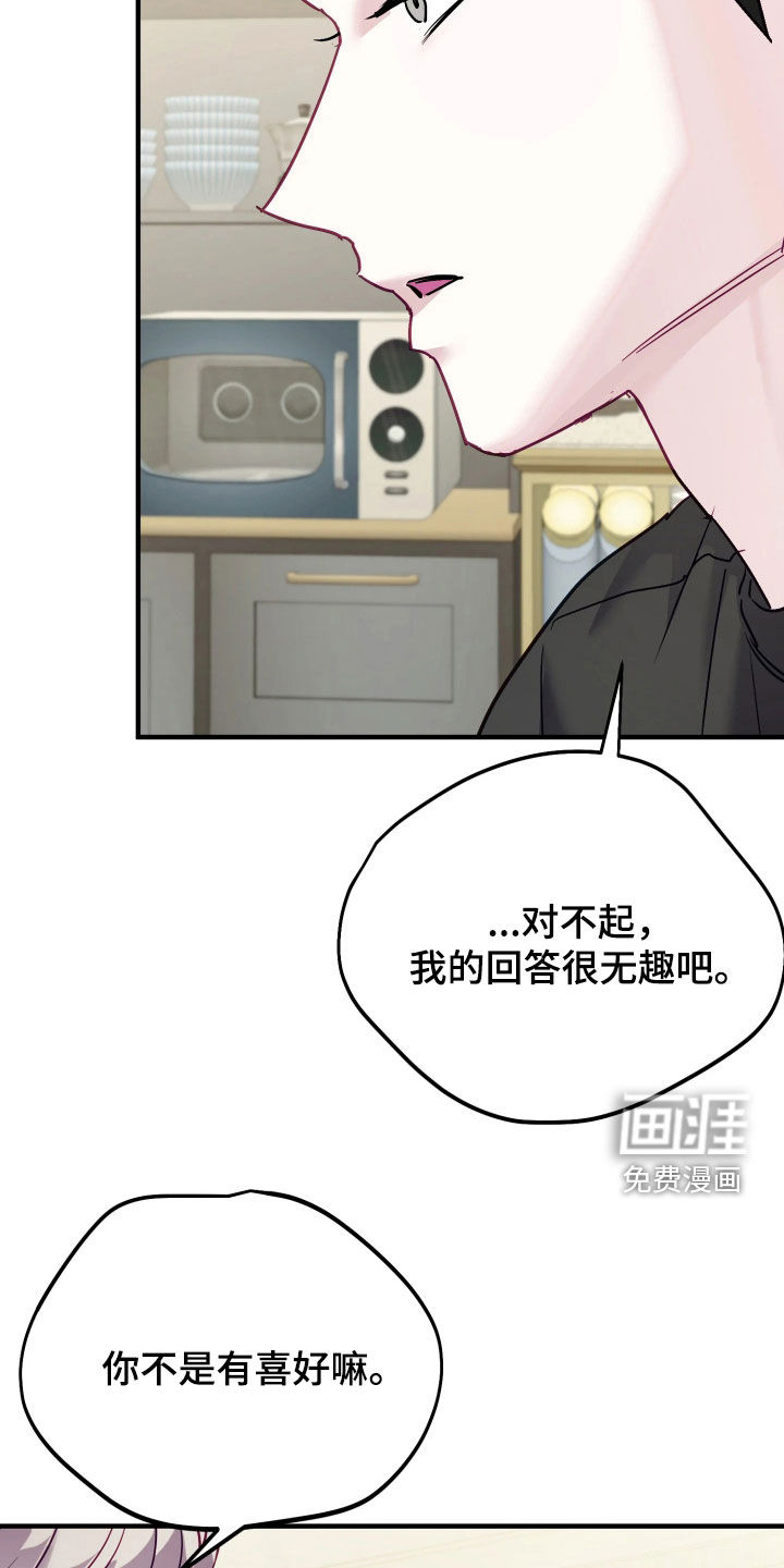 系统逼我当霸总漫画-图39