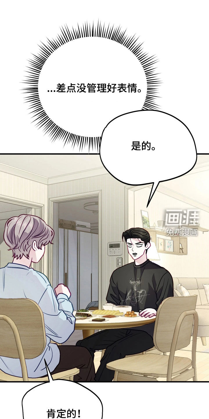 系统逼我当霸总漫画-图3