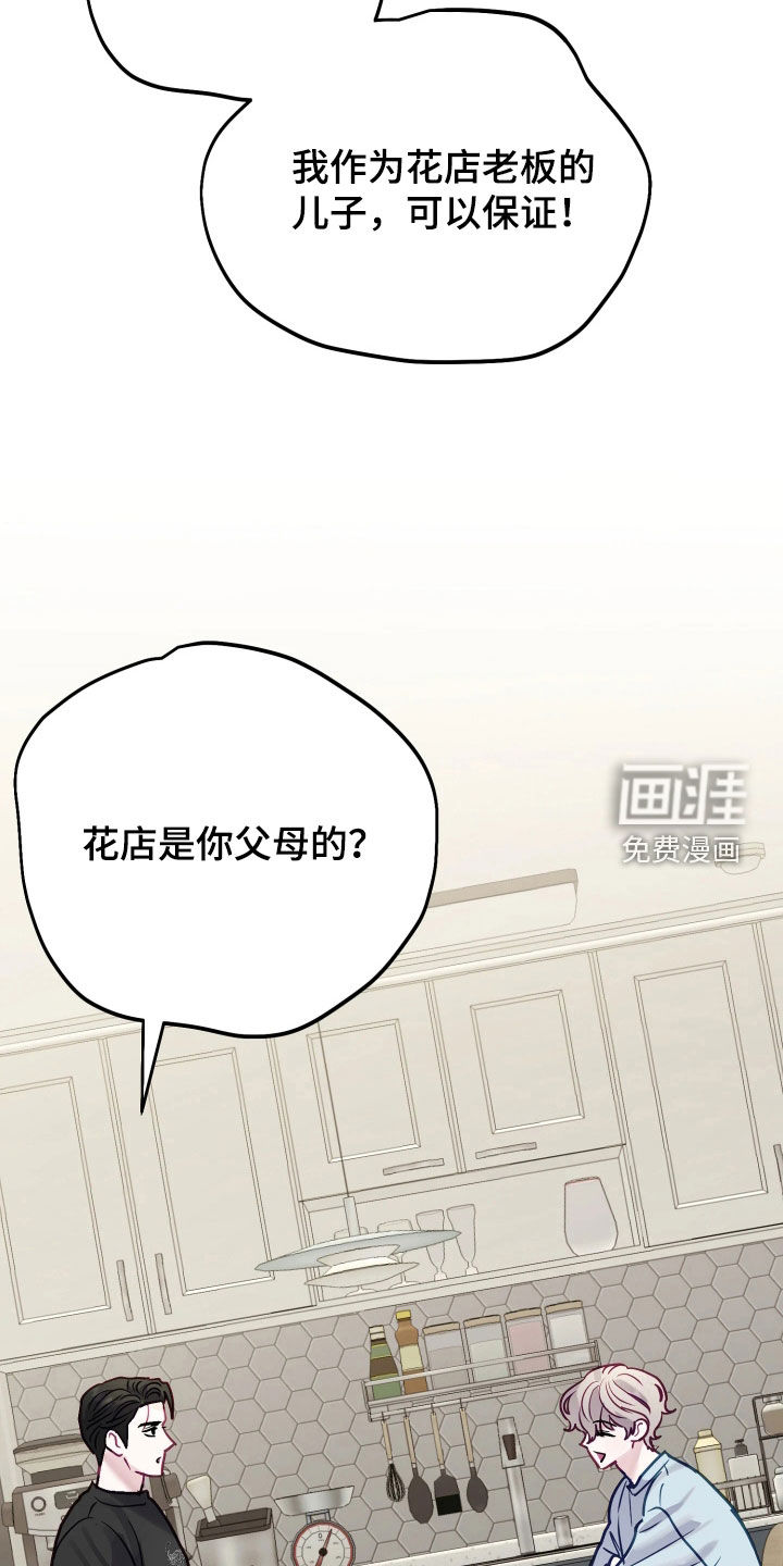 系统逼我当霸总漫画-图4