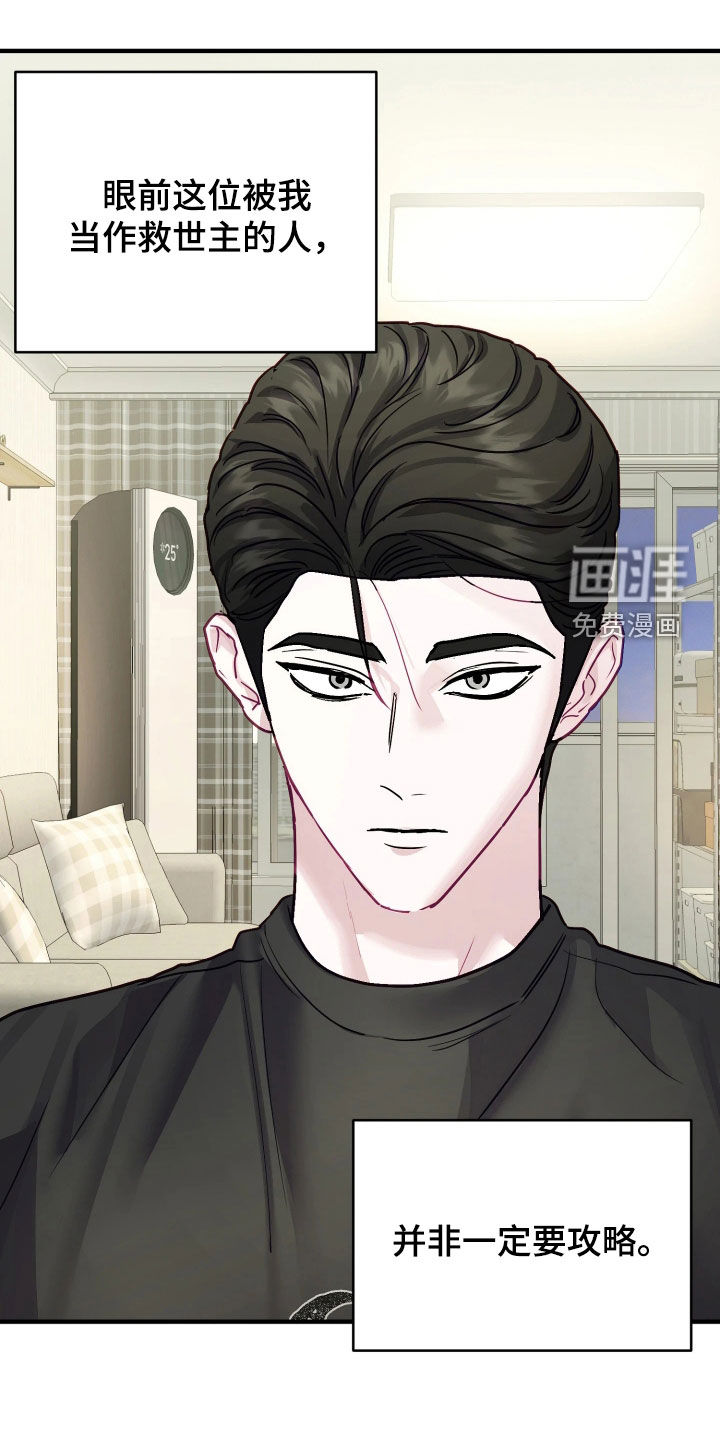 系统逼我当霸总漫画-图11