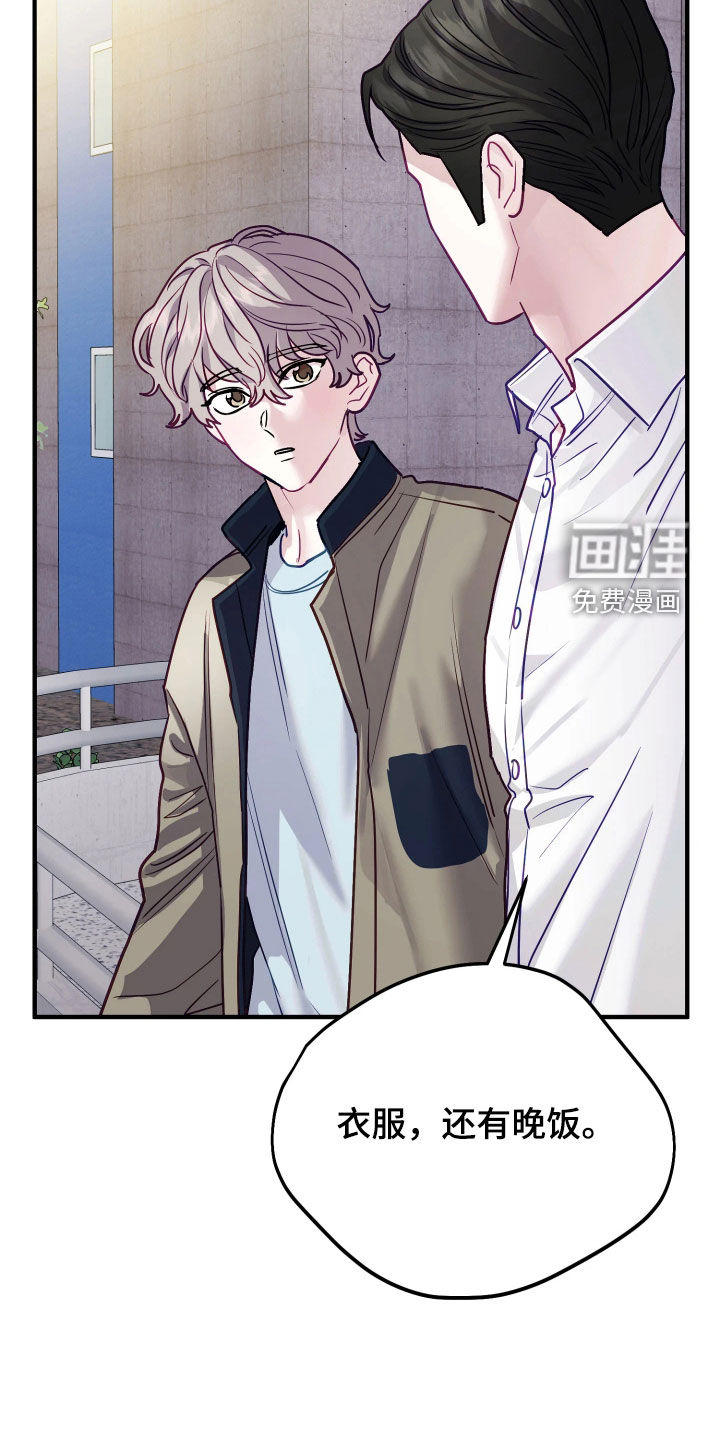 系统逼我当霸总漫画-图18