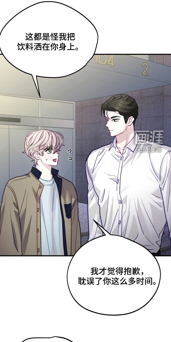 系统逼我当霸总漫画-图19