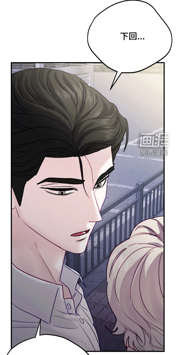 系统逼我当霸总漫画-图23