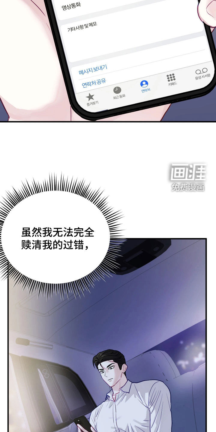 系统逼我当霸总漫画-图26