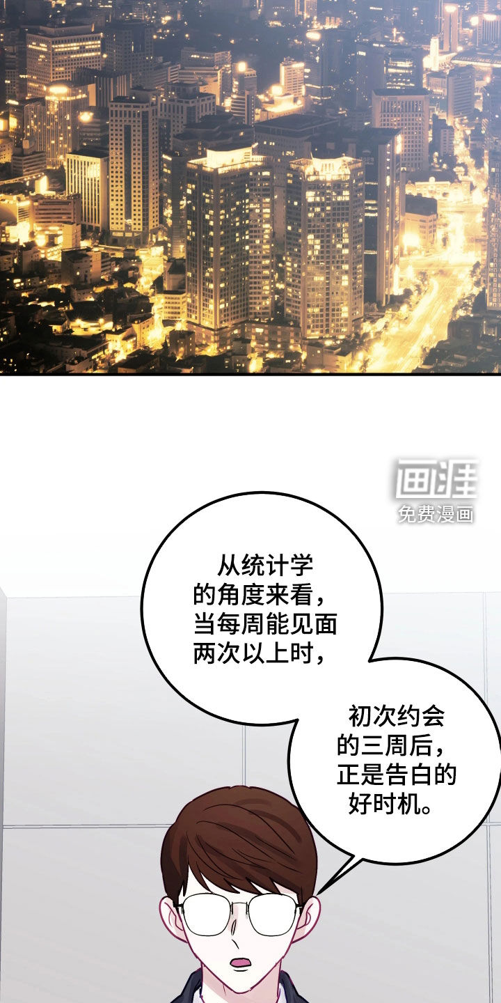 系统逼我当霸总漫画-图29