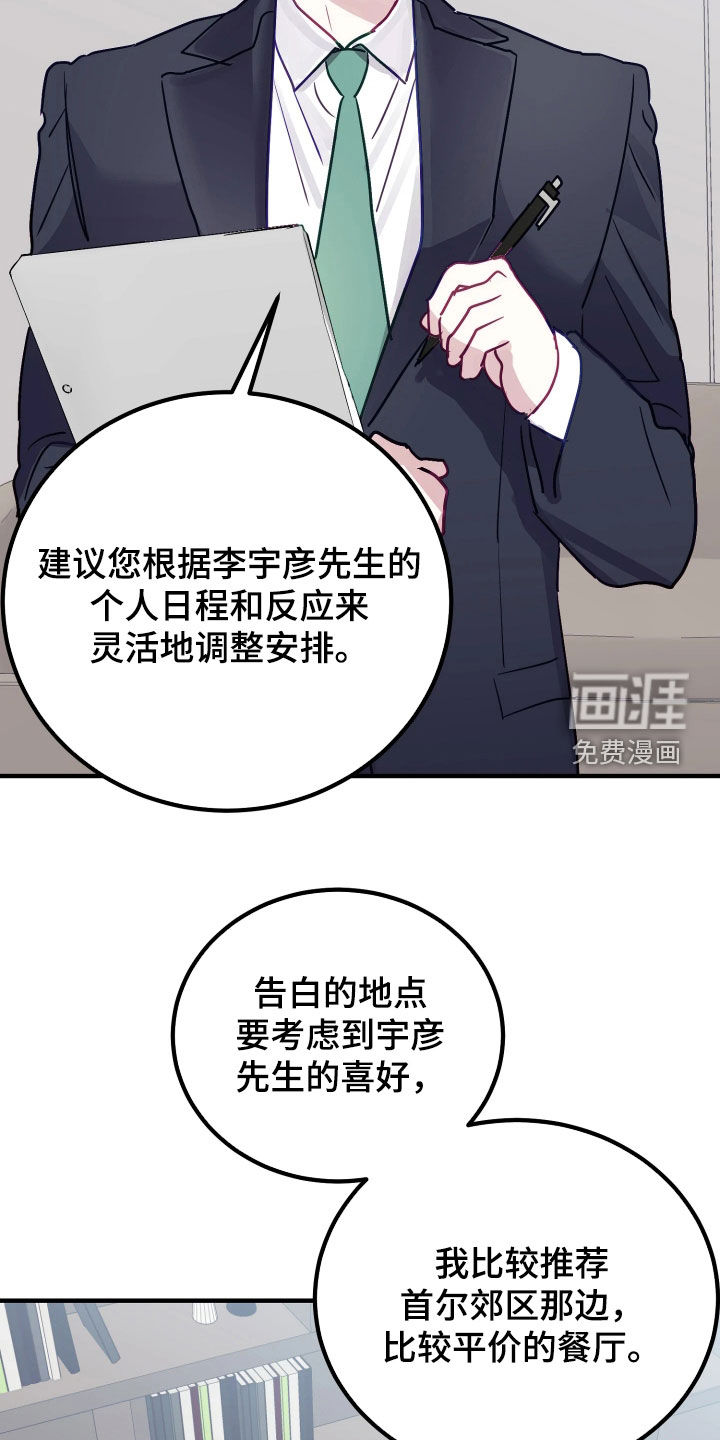 系统逼我当霸总漫画-图30
