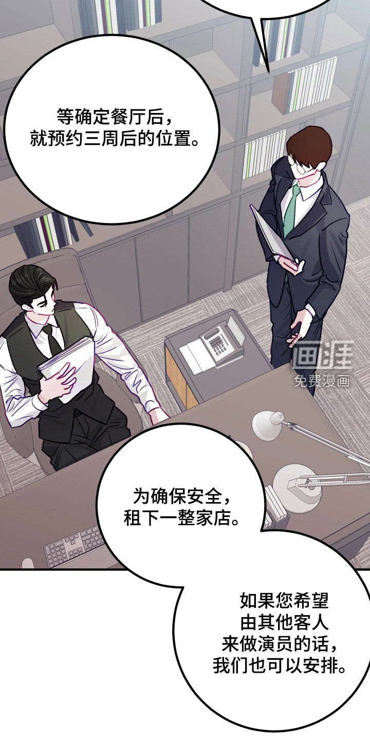 系统逼我当霸总漫画-图31