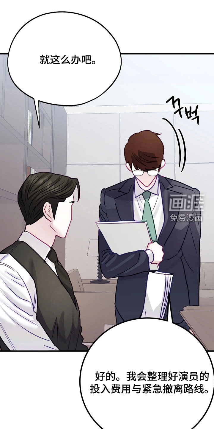 系统逼我当霸总漫画-图32