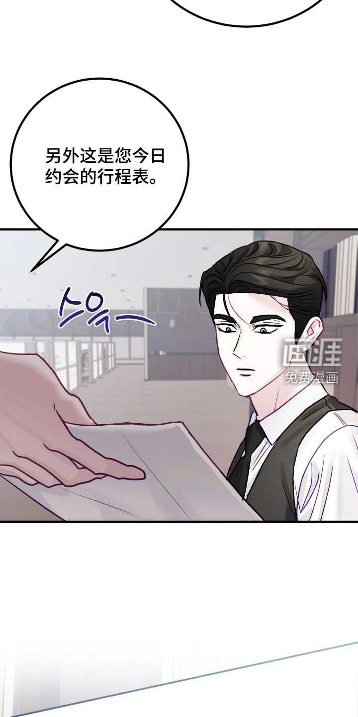 系统逼我当霸总漫画-图33