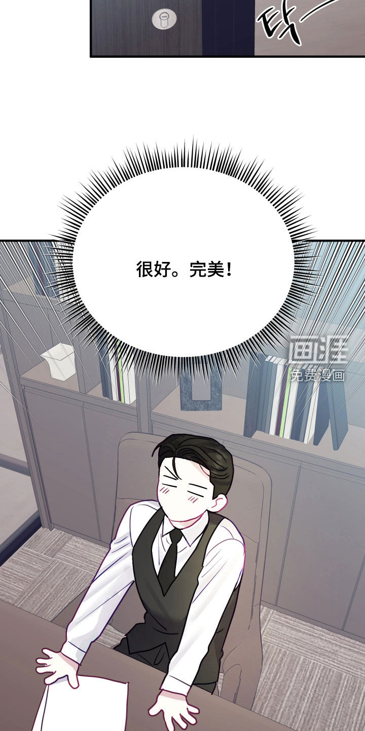 系统逼我当霸总漫画-图36