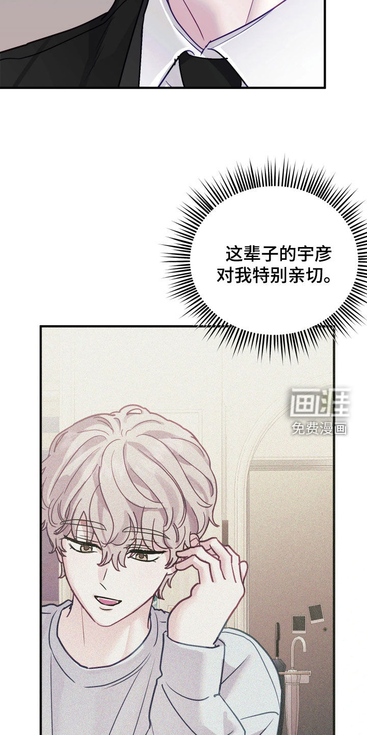 系统逼我当霸总漫画-图4