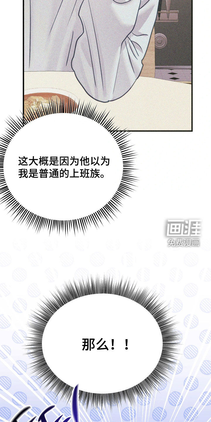 系统逼我当霸总漫画-图5