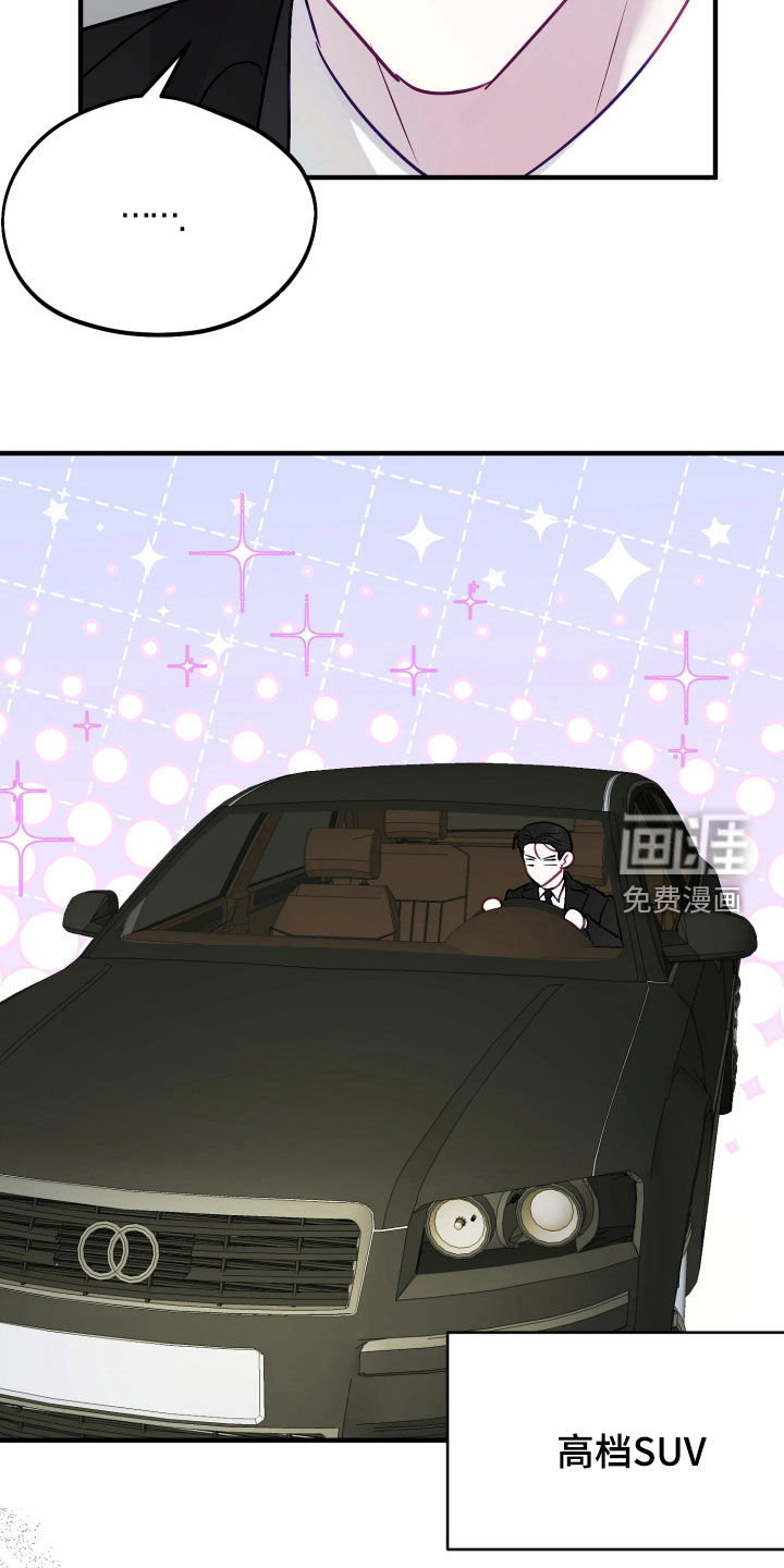 系统逼我当霸总漫画-图7