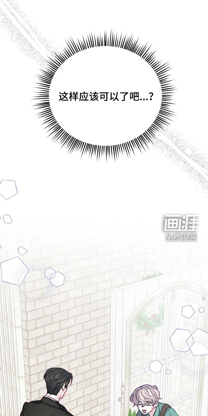 系统逼我当霸总漫画-图8