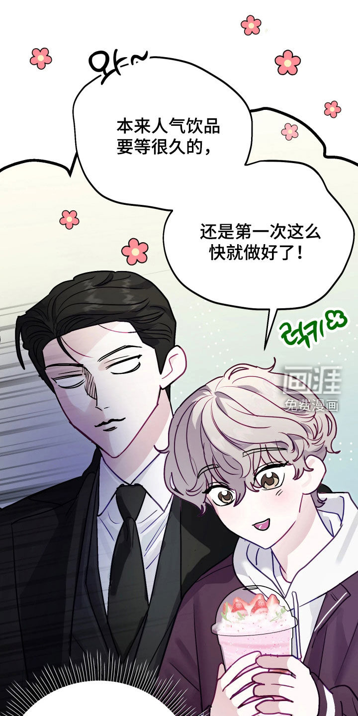 系统逼我当霸总漫画-图11