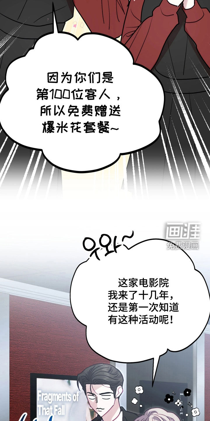 系统逼我当霸总漫画-图17