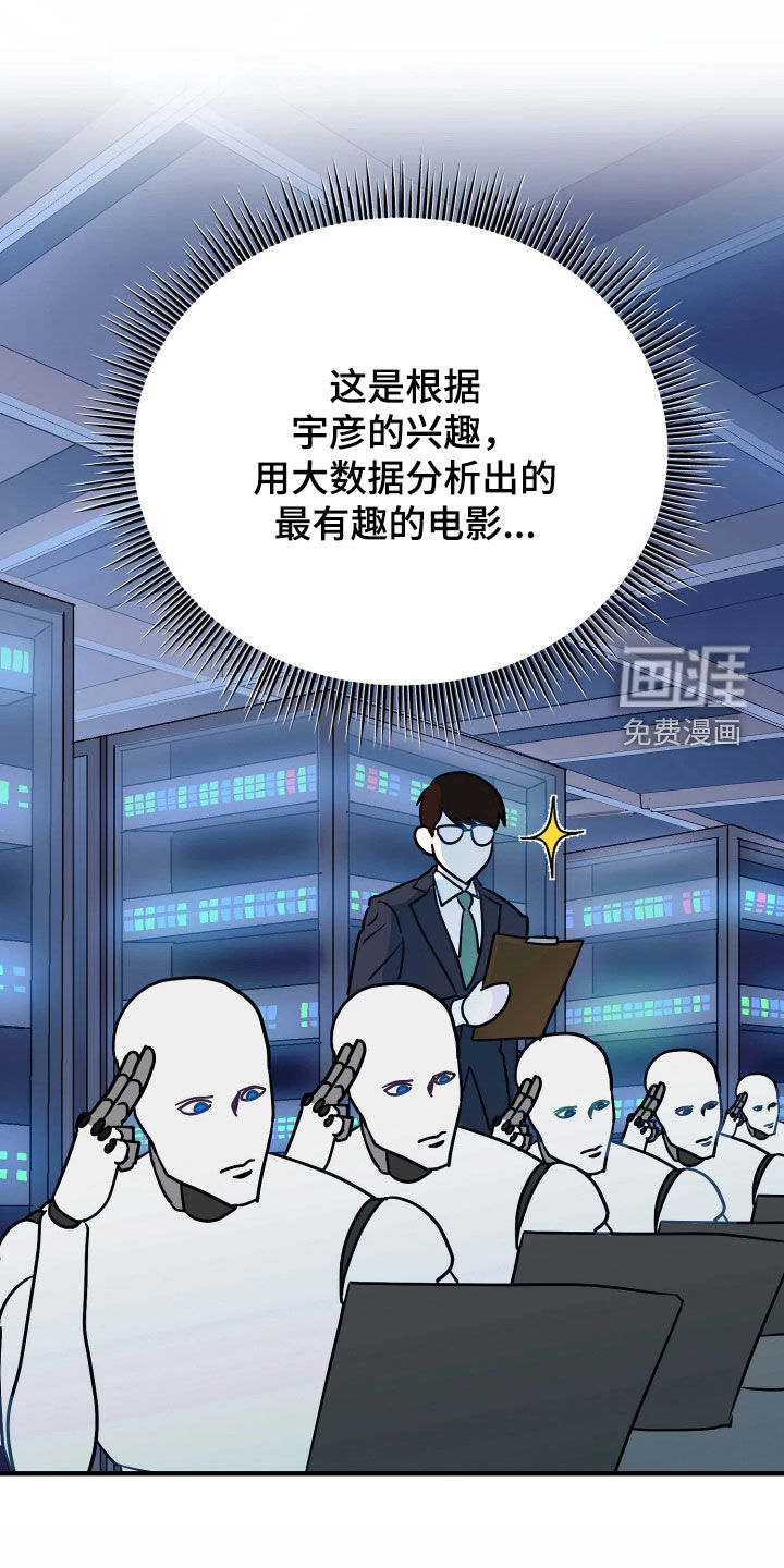 系统逼我当霸总漫画-图21
