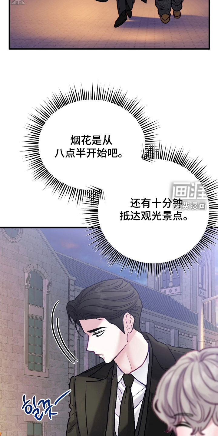 系统逼我当霸总漫画-图25
