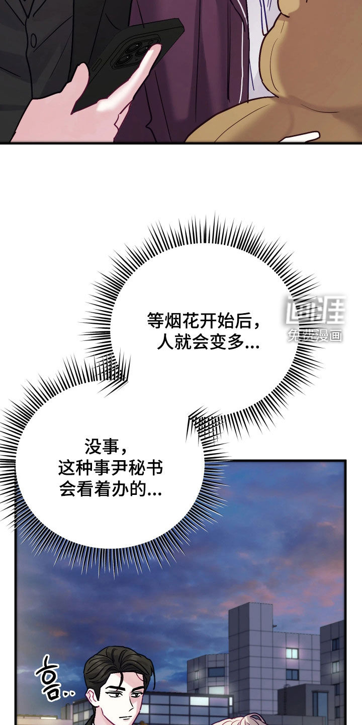 系统逼我当霸总漫画-图30
