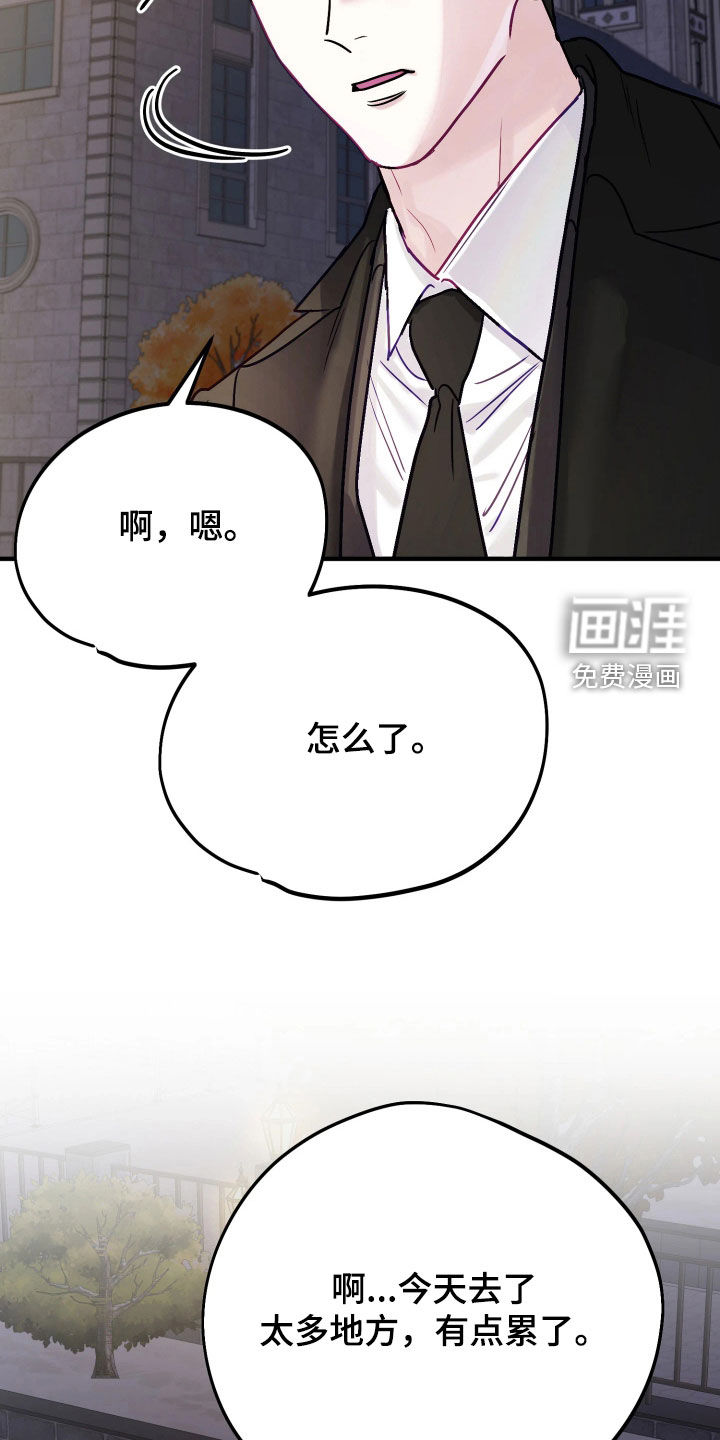 系统逼我当霸总漫画-图32