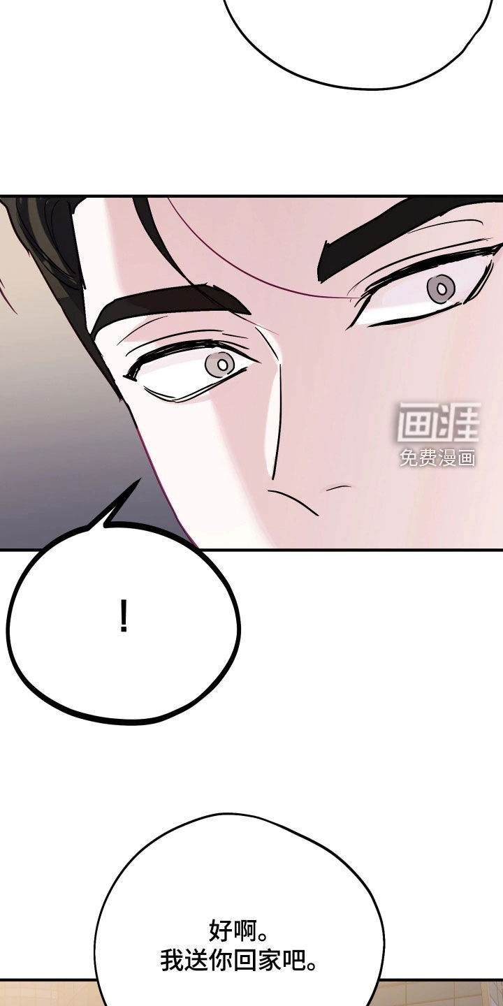 系统逼我当霸总漫画-图34