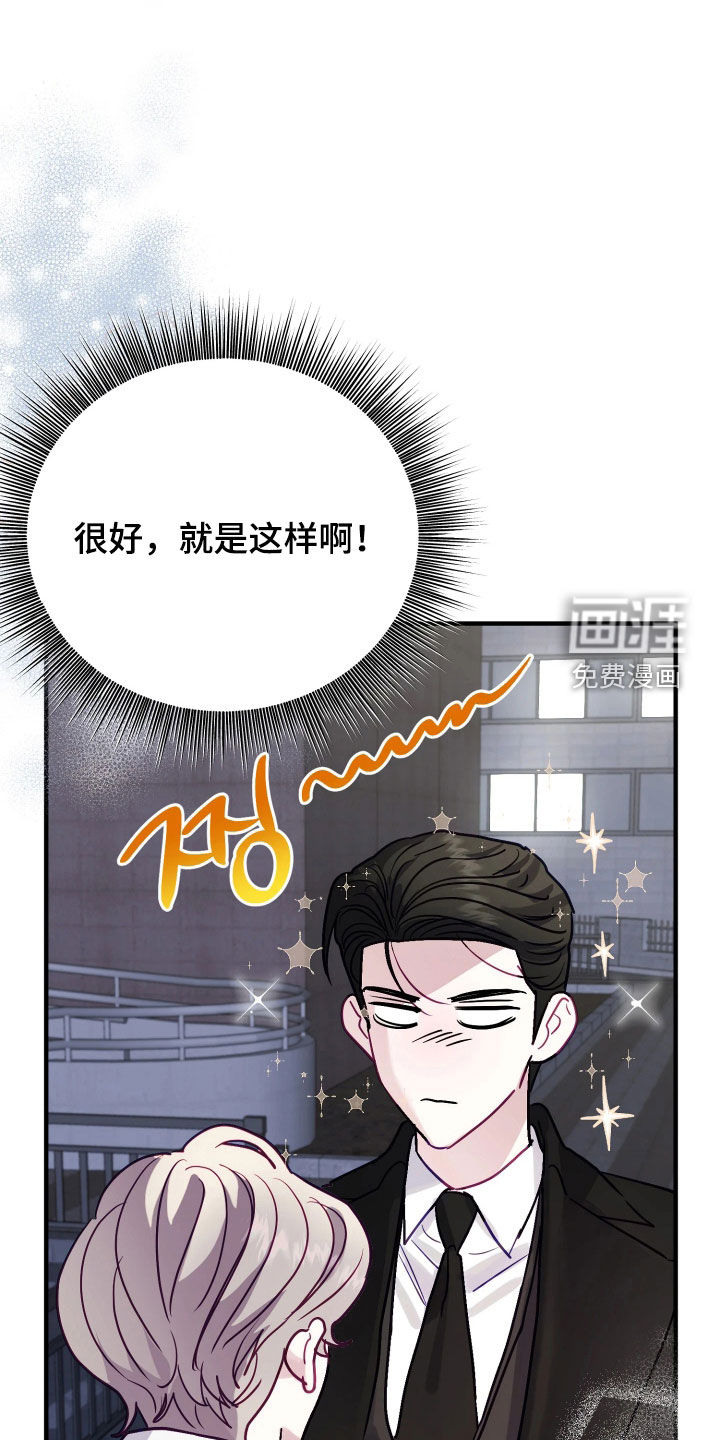 系统逼我当霸总漫画-图41