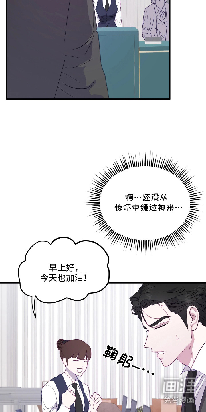 系统逼我当霸总漫画-图8