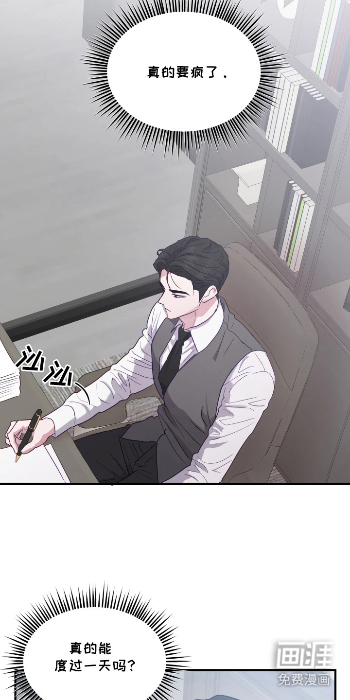 系统逼我当霸总漫画-图12