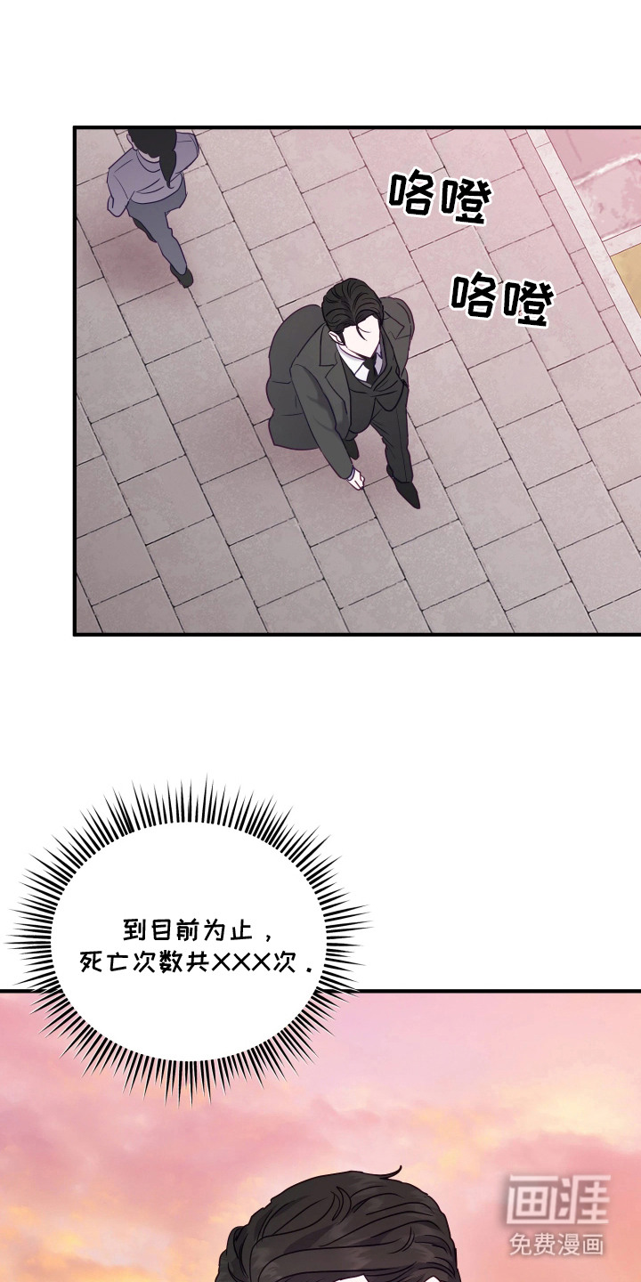 系统逼我当霸总漫画-图15