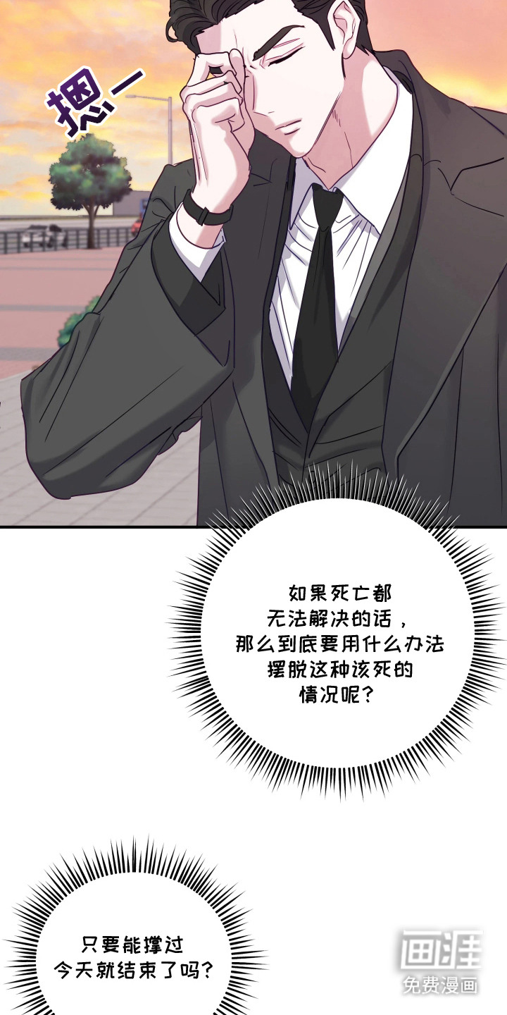 系统逼我当霸总漫画-图16