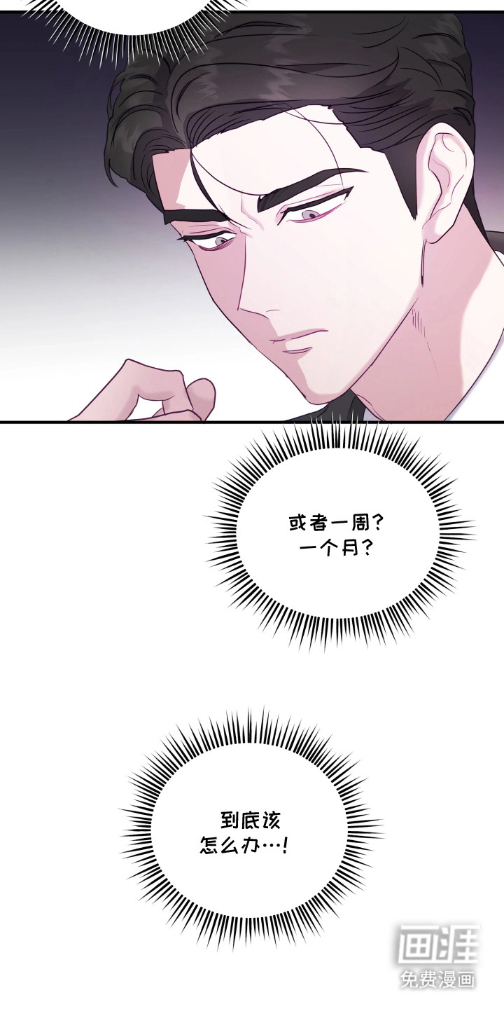 系统逼我当霸总漫画-图17