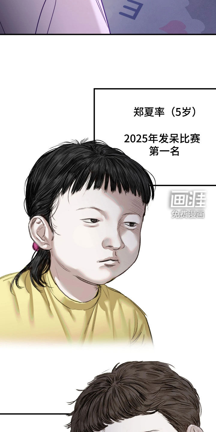 系统逼我当霸总漫画-图11