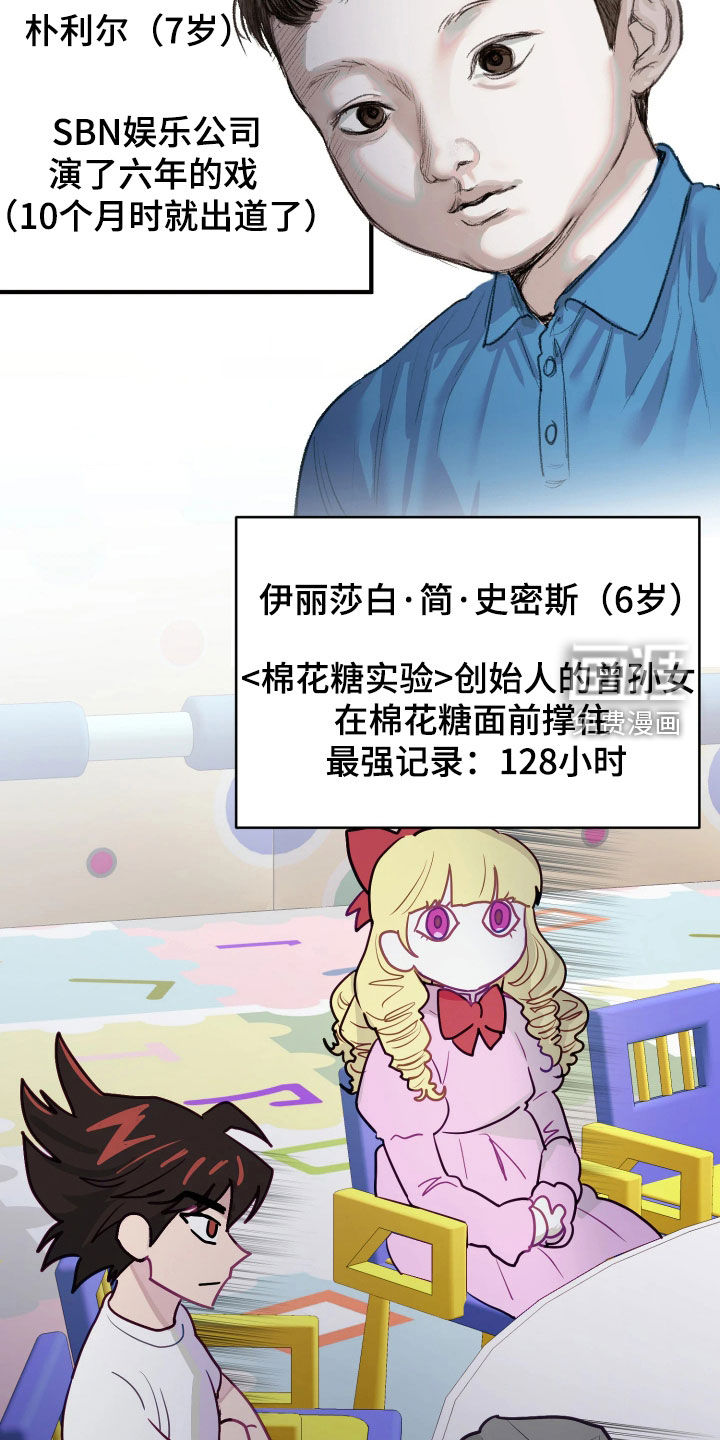 系统逼我当霸总漫画-图12