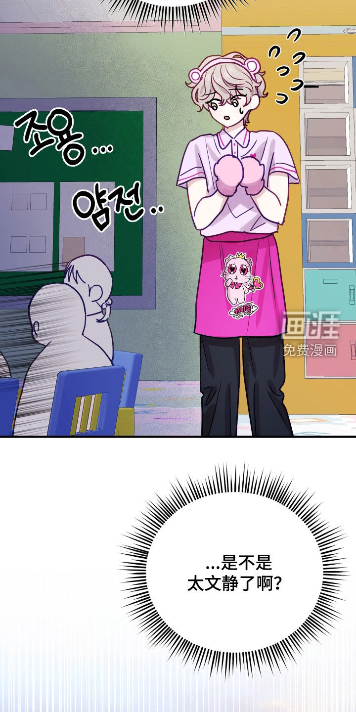 系统逼我当霸总漫画-图14