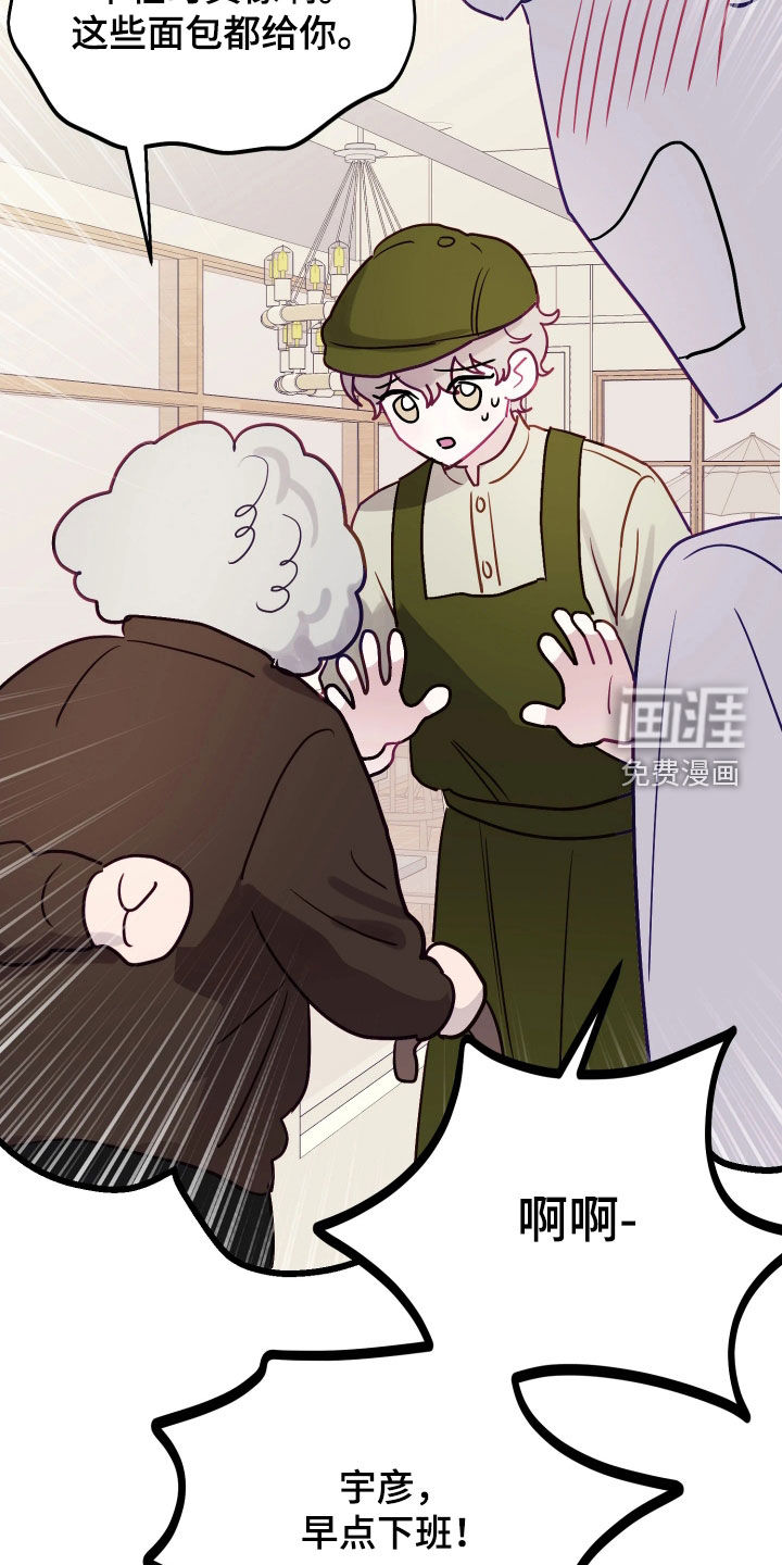 系统逼我当霸总漫画-图16