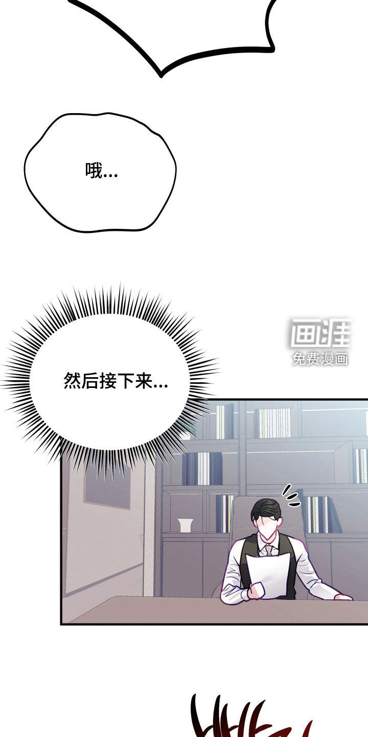 系统逼我当霸总漫画-图17