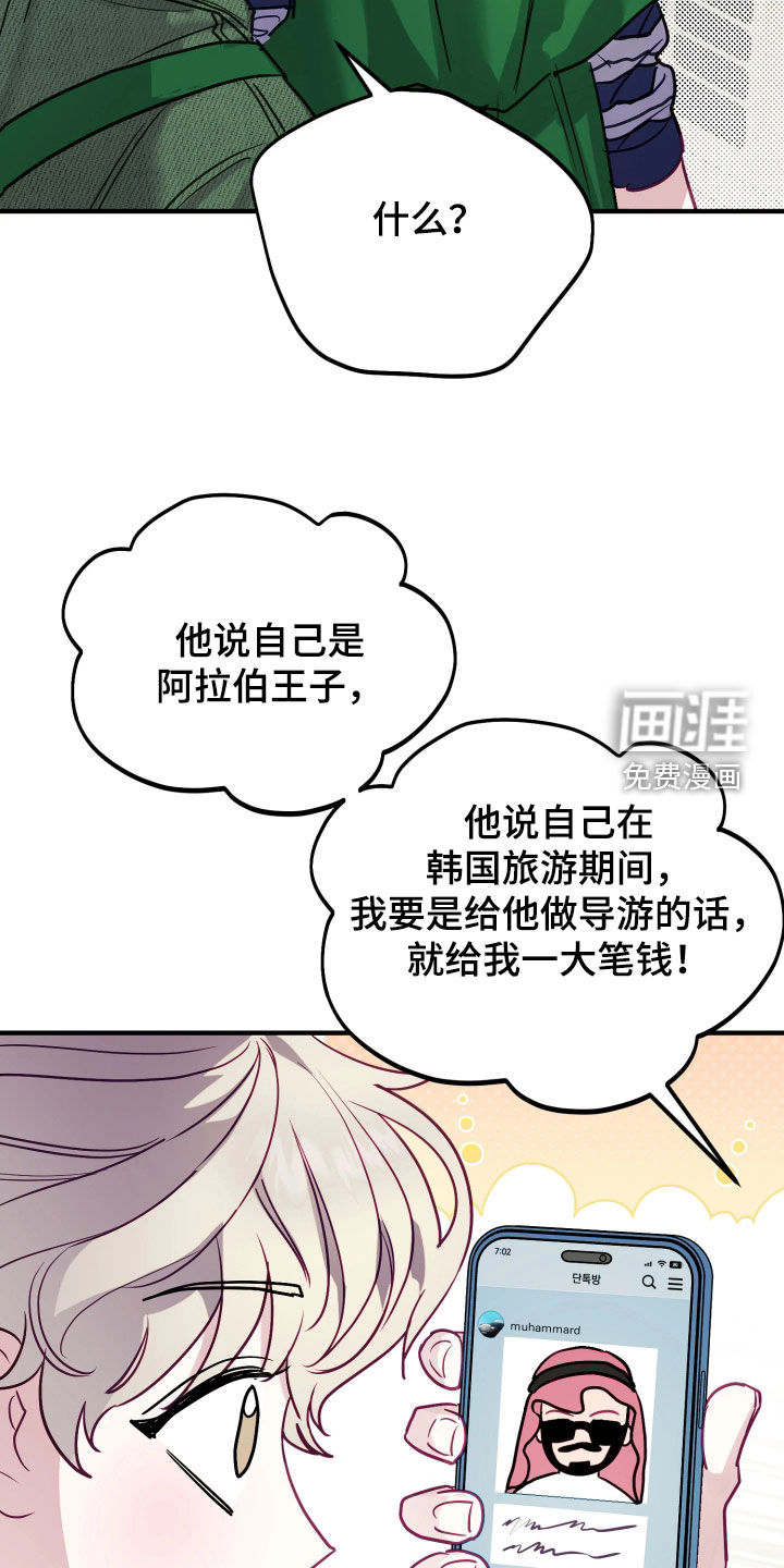 系统逼我当霸总漫画-图20