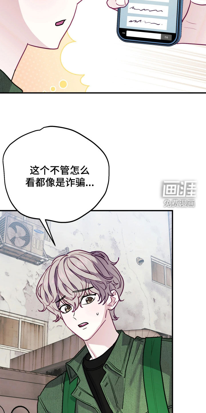 系统逼我当霸总漫画-图21