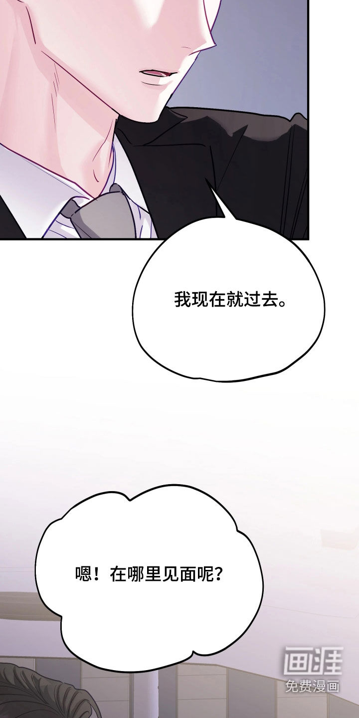 系统逼我当霸总漫画-图29