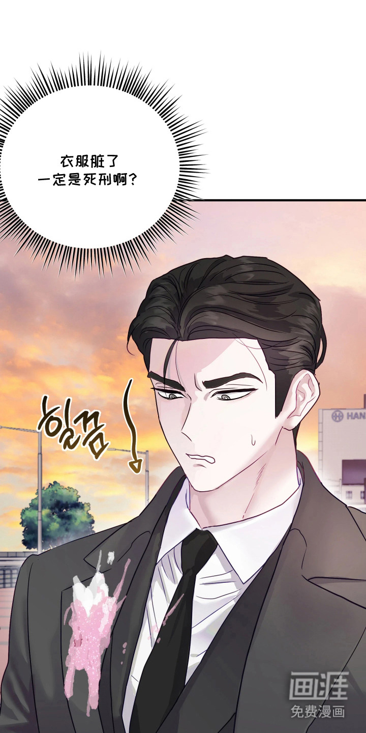 系统逼我当霸总第4话第1页