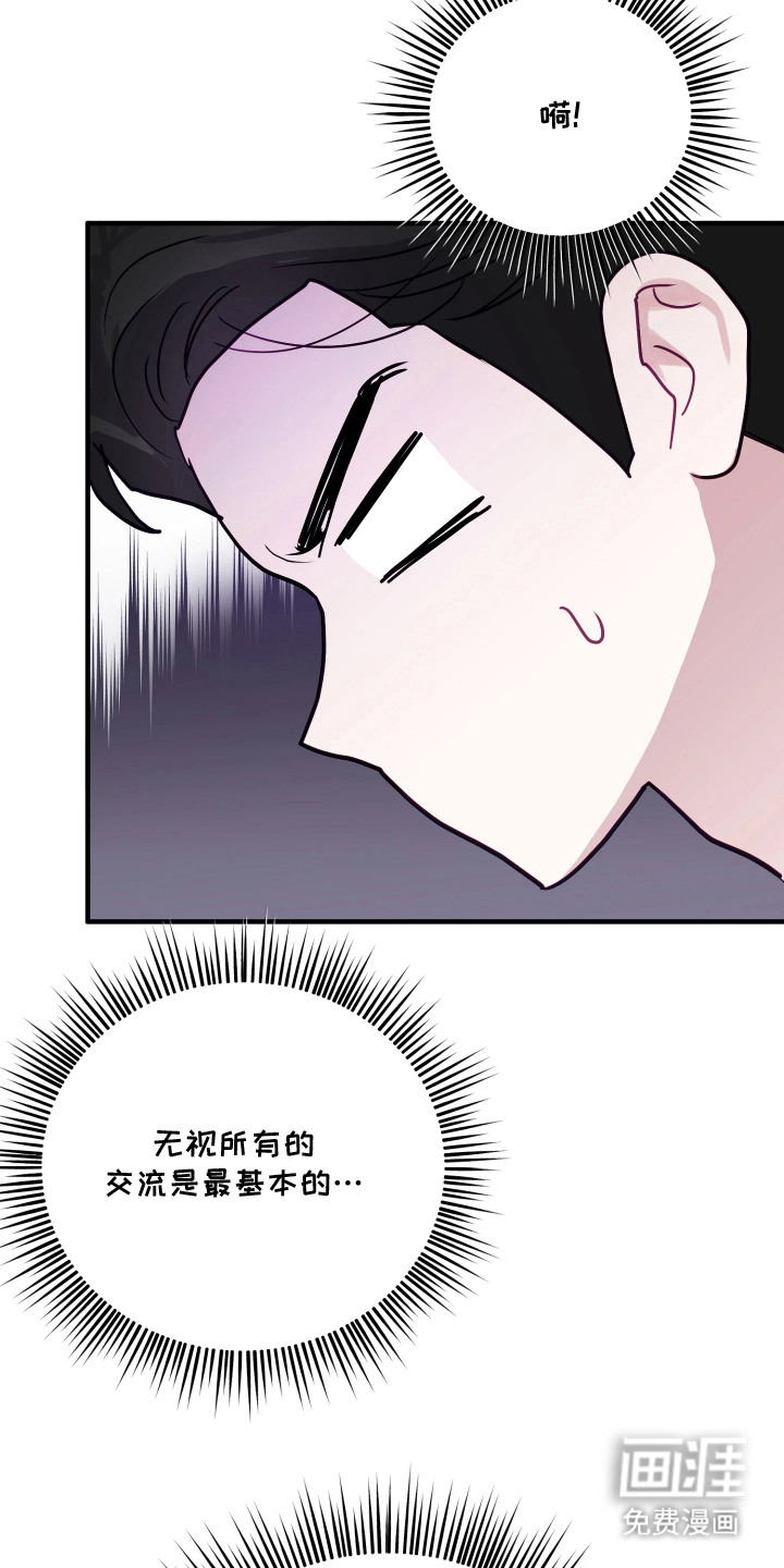 系统逼我当霸总漫画-图8