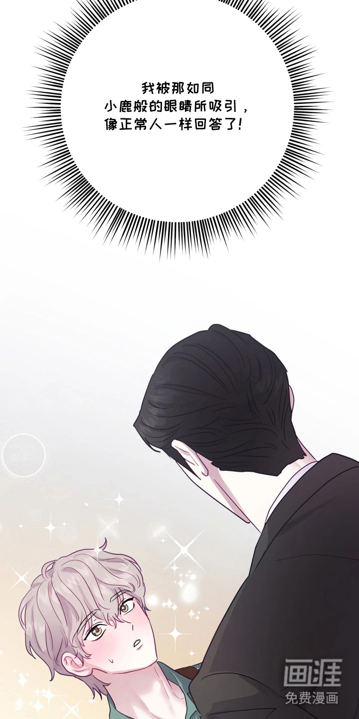 系统逼我当霸总漫画-图9