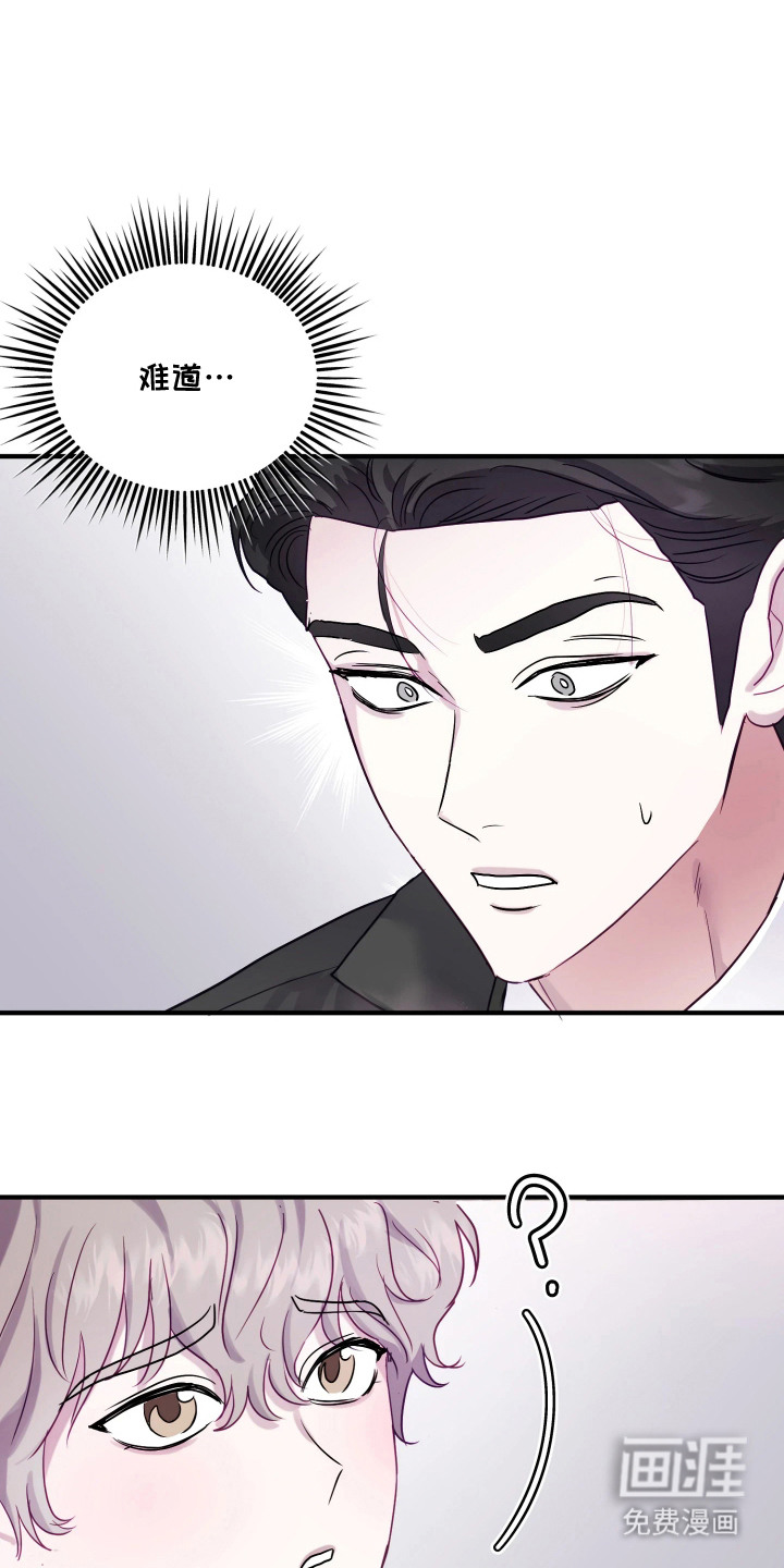 系统逼我当霸总漫画-图14