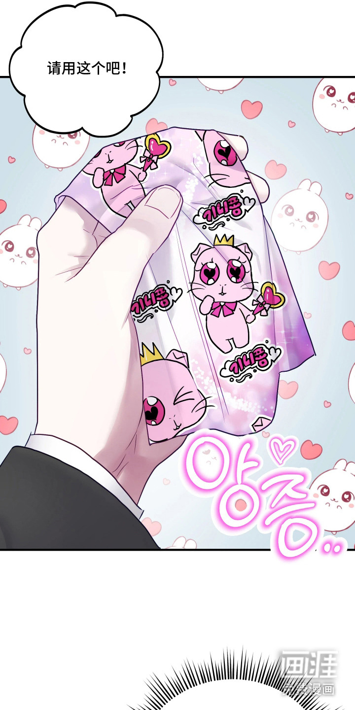 系统逼我当霸总漫画-图16