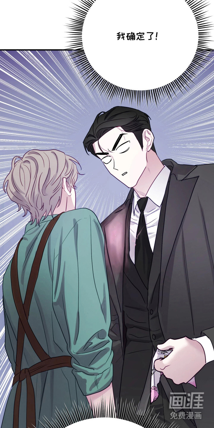 系统逼我当霸总漫画-图17